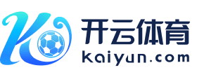 开云·体育（官网）APP下载-KAIYUNSPORTS