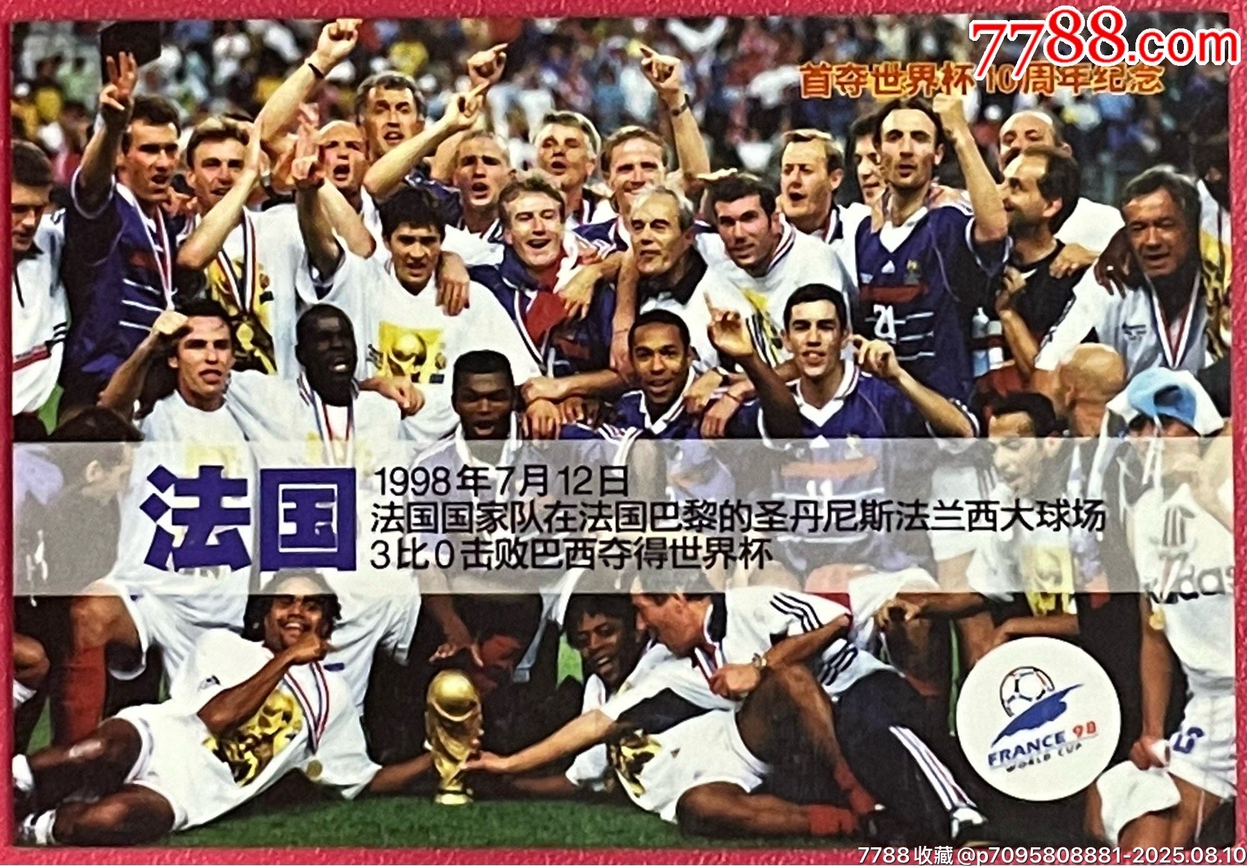 国家足球队再次夺冠，睥睨入围国际大赛