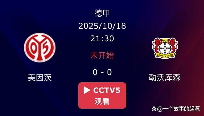 美因茨主场大胜，德甲保级希望增大的简单介绍